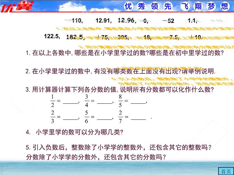 人教版数学七年级上册1.2.1 有理数课件05