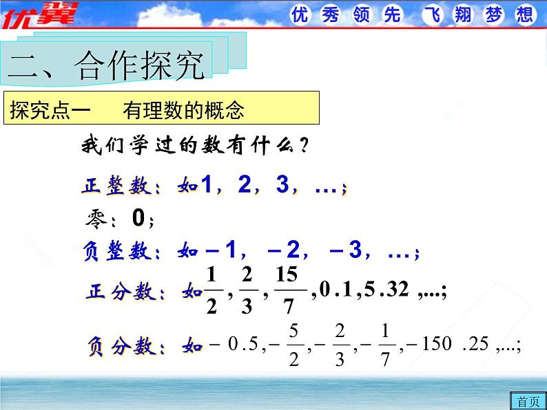 人教版数学七年级上册1.2.1 有理数课件07