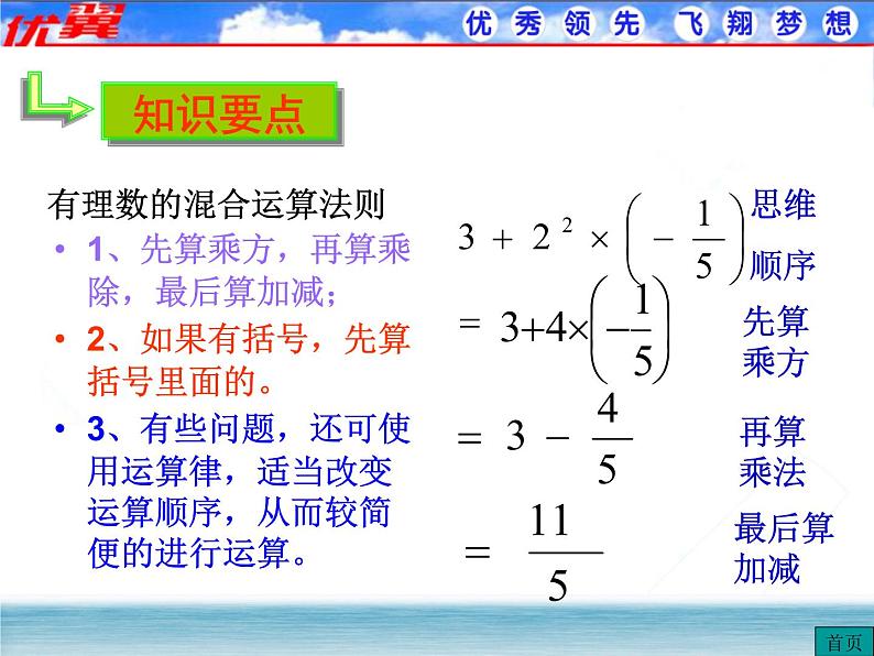 人教版数学七年级上册1.5.1 第2课时 有理数的混合运算课件07