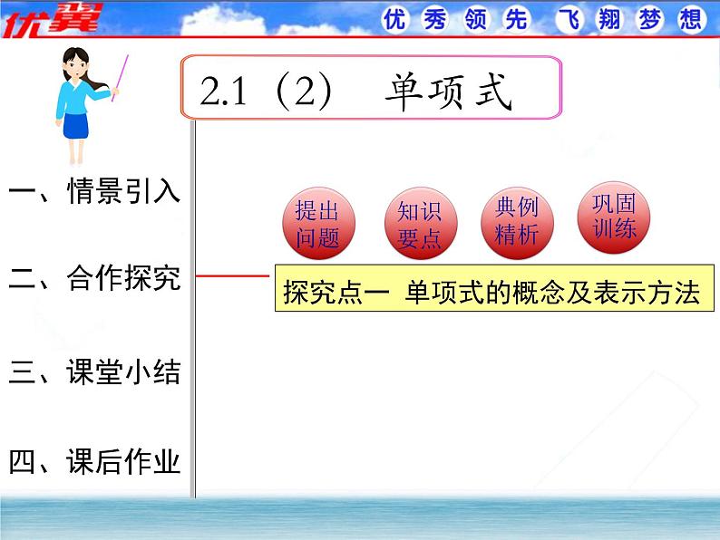 人教版数学七年级上册2.1 第2课时 单项式1课件01