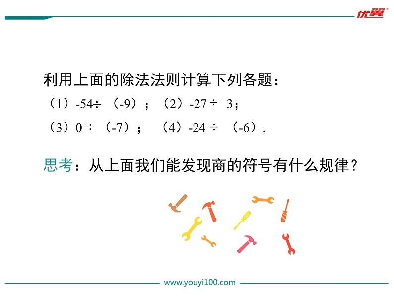 人教版数学七年级上册1.4.2 第1课时 有理数的除法法则课件08