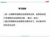 人教版数学七年级上册1.4.2 第2课时 有理数的加、减、乘、除混合运算课件