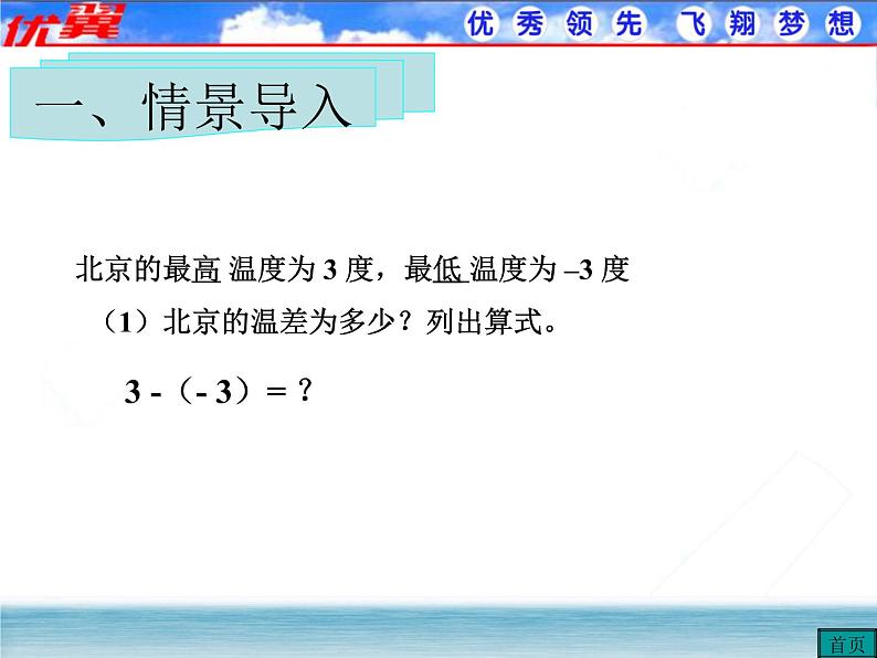 人教版数学七年级上册1.3.2 第1课时 有理数的减法法则课件03