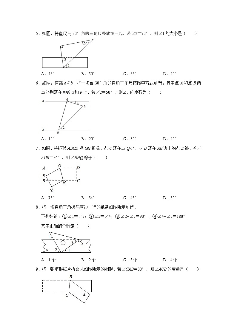 2021年人教版七年级下册数学期末培优专项复习：《平行线与三角板问题》及《平行线与折叠问题》（word版，含详解）02