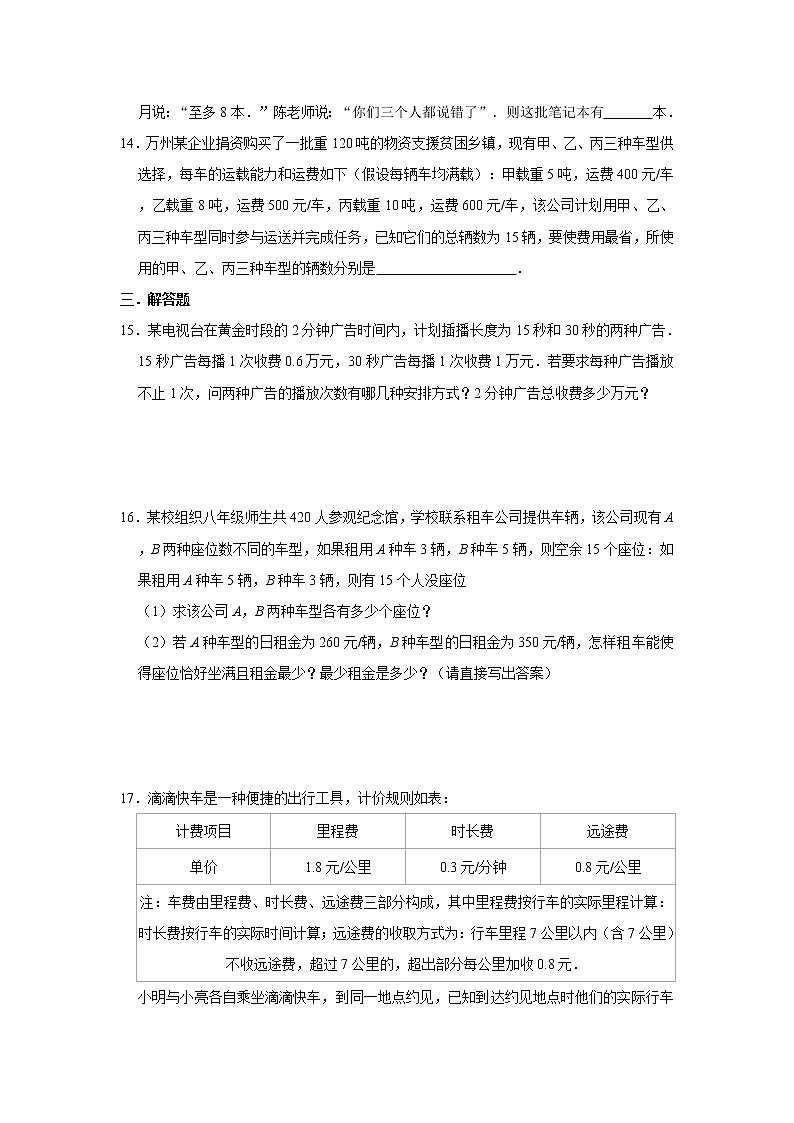 2021年人教版数学七年级下册期末实际应用题专项复习训练：二元一次方程组及不等式应用题03
