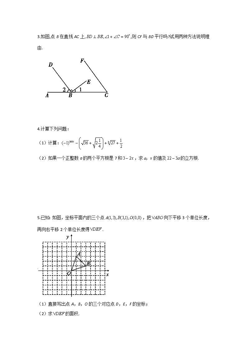2020-2021学年数学人教版七年级下册期末复习题型-专练解答题02