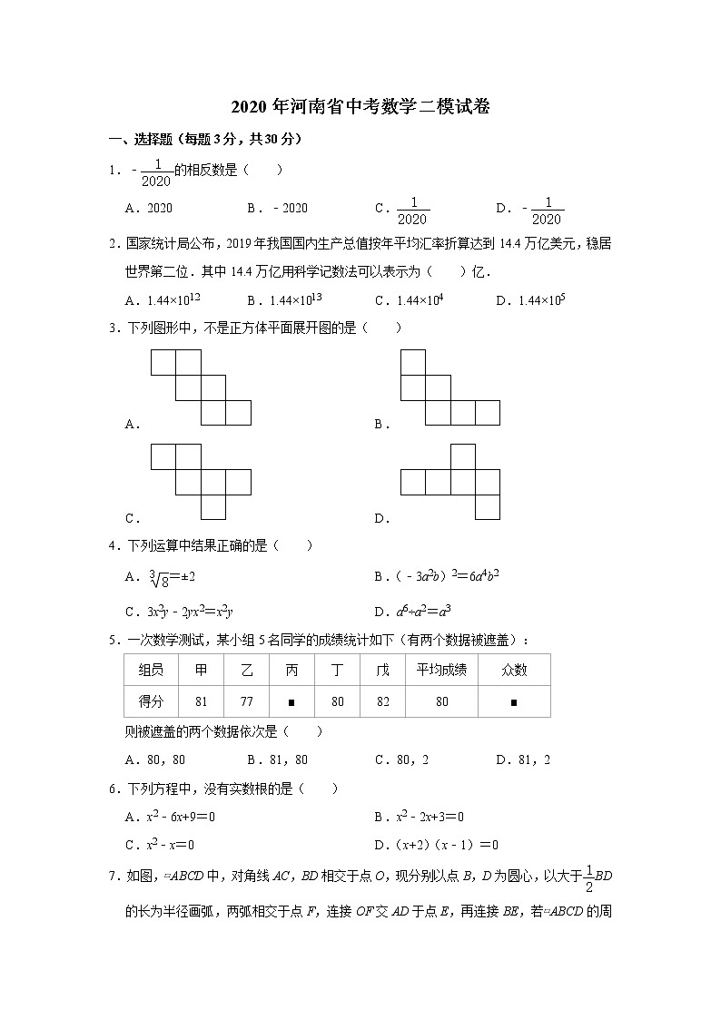 河南省2020年中考数学二模试卷（解析版）01