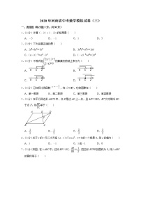 河南省2020年中考数学模拟试卷（三）（解析版）