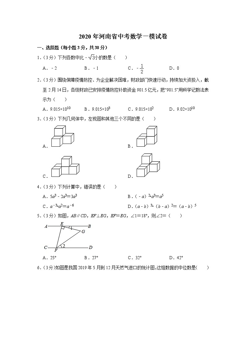河南省2020年中考数学一模试卷（解析版） (2)第1页