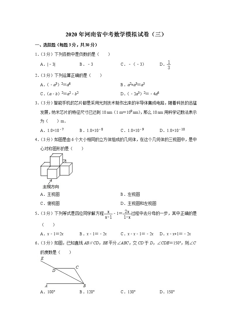 河南省2020年中考数学模拟试卷（三）（解析版） (2)第1页