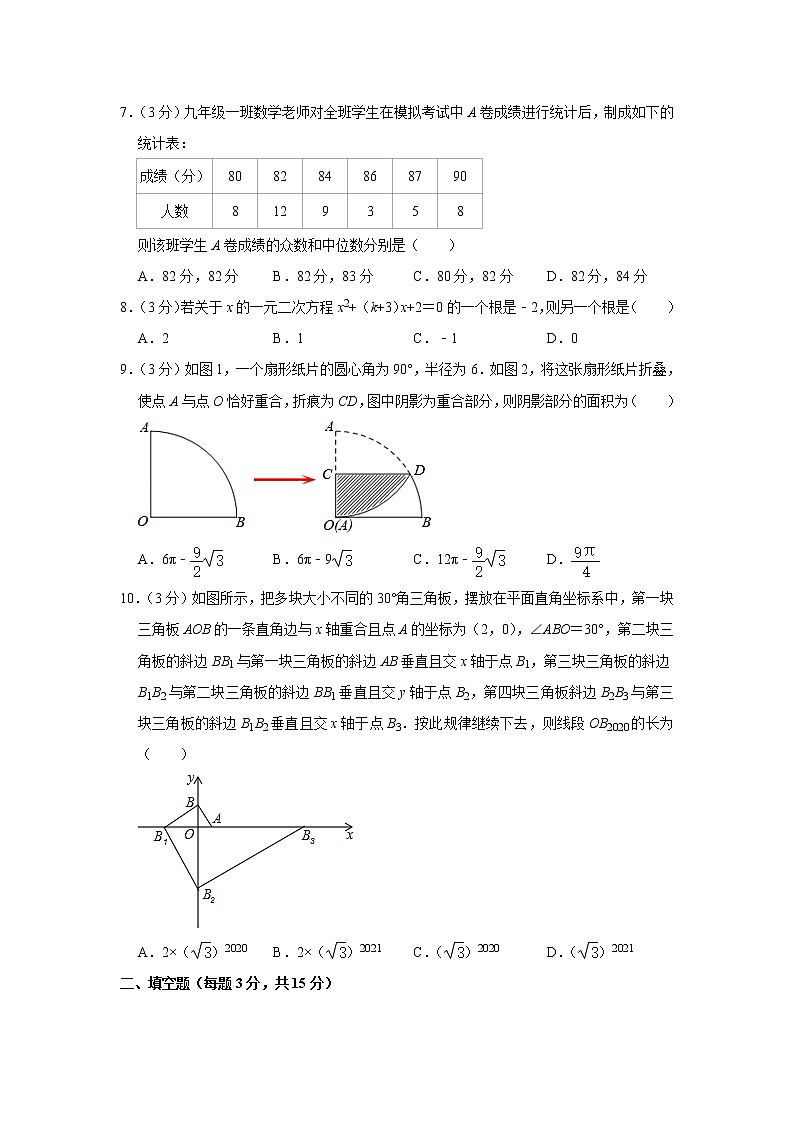 河南省2020年中考数学模拟试卷（三）（解析版） (2)第2页