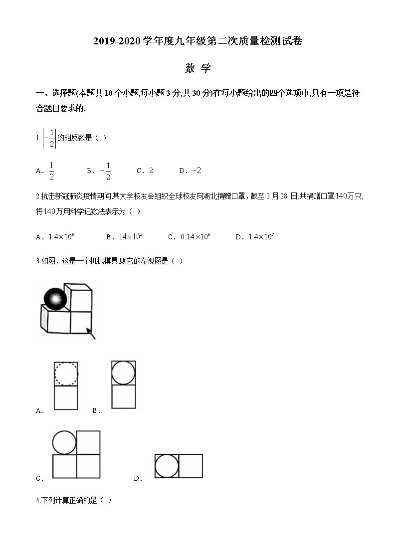 河南省九年级第二次质量检测（二模）数学试题01