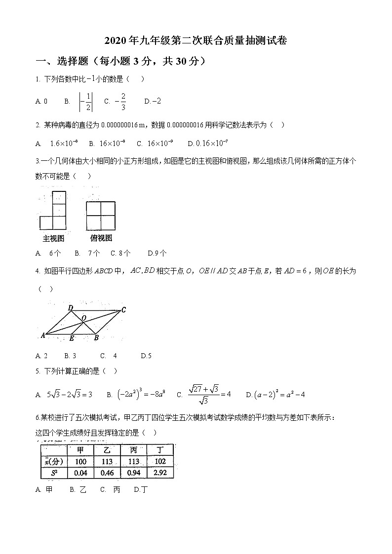 河南省九年级第二次联合质量抽测（二模）数学试题01