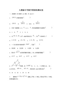 人教版中考数学模拟检测试卷试题及答案解析