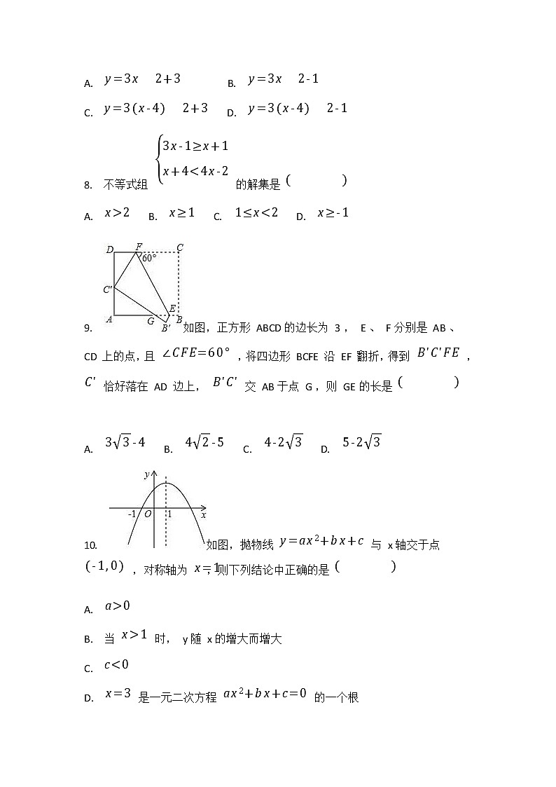 人教版中考数学模拟检测试卷试题及答案解析02