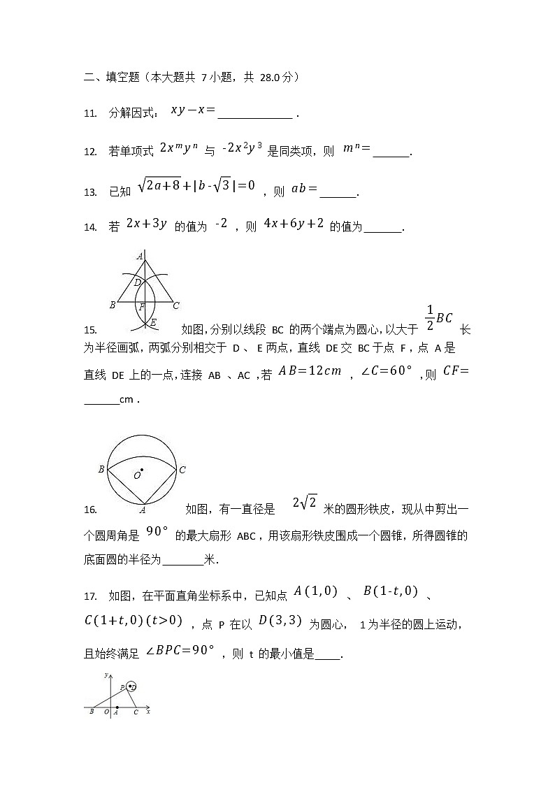 人教版中考数学模拟检测试卷试题及答案解析03