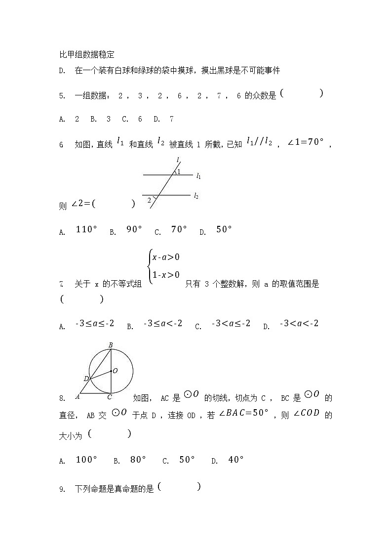 人教版中考数学模拟检测试卷测试题及答案解析02