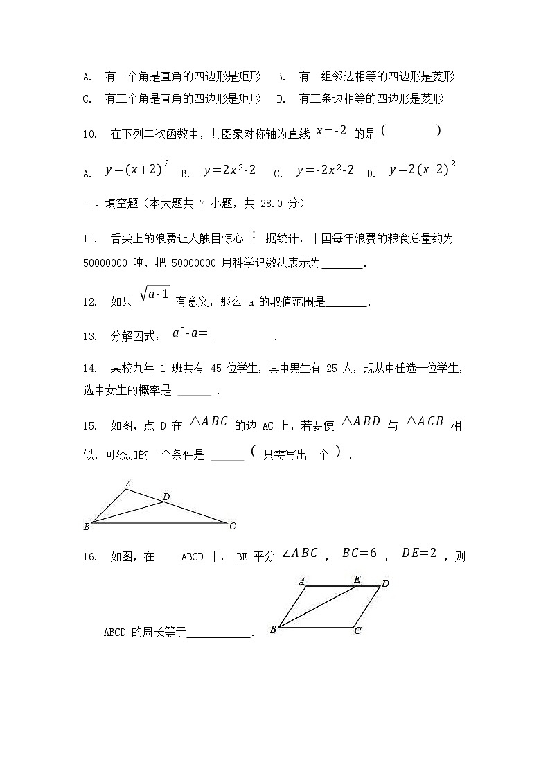 人教版中考数学模拟检测试卷测试题及答案解析03