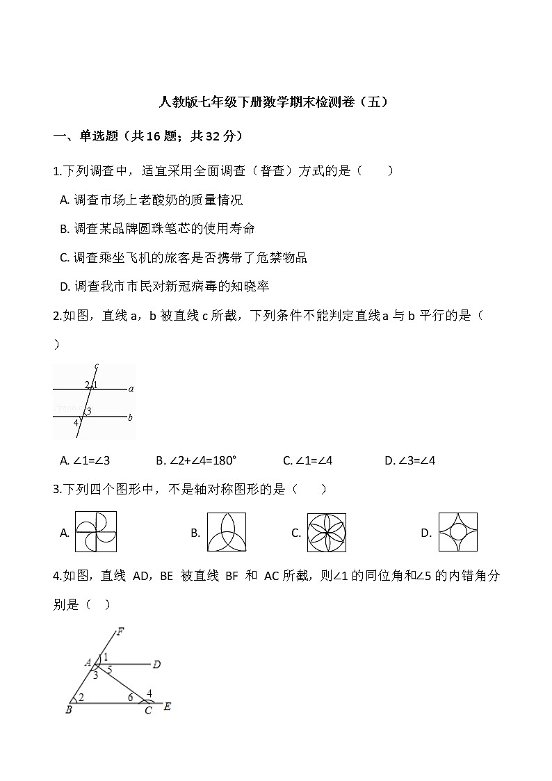 人教版七年级下册数学期末检测卷（五）word版，含答案01