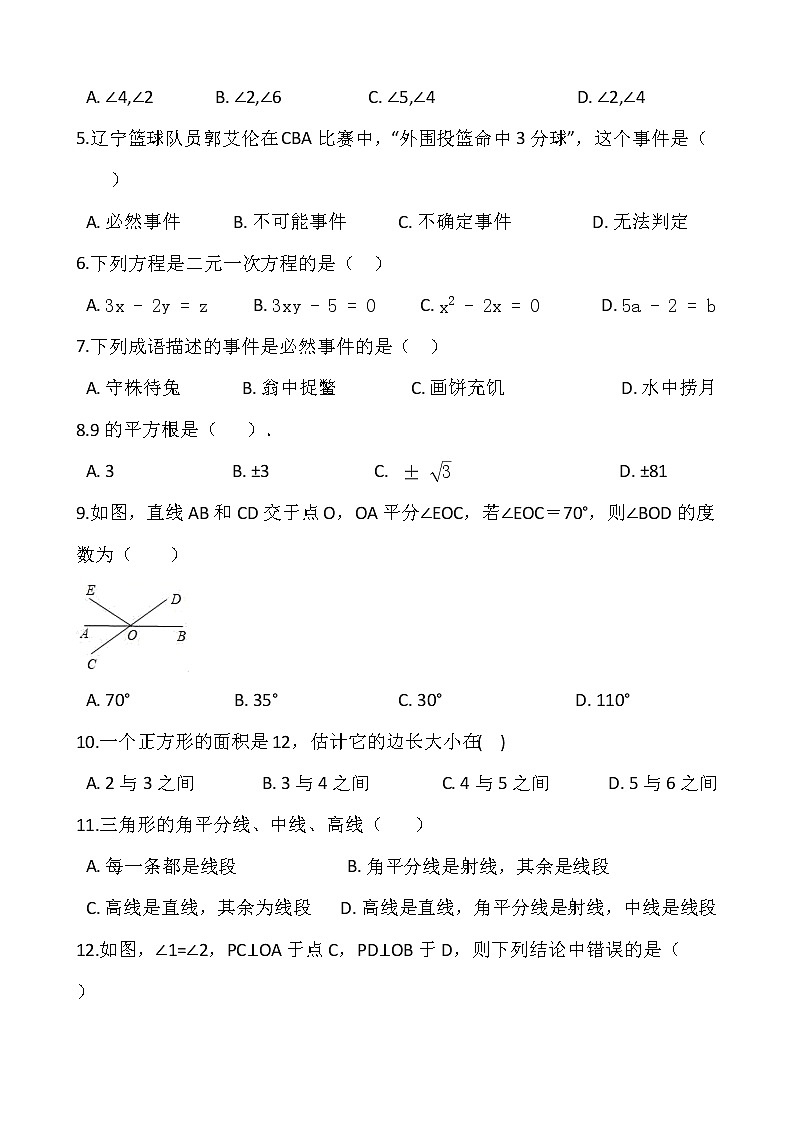 人教版七年级下册数学期末检测卷（五）word版，含答案02