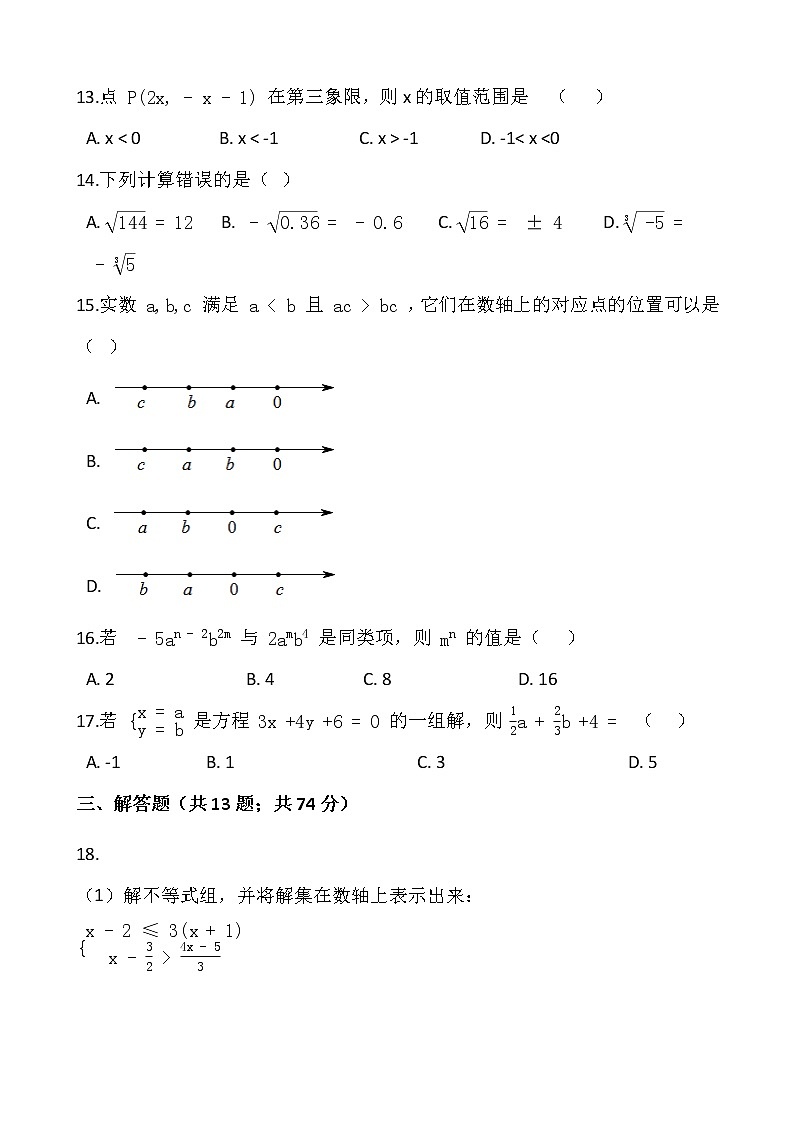 人教版七年级下册数学期末检测卷（六）word版，含答案03
