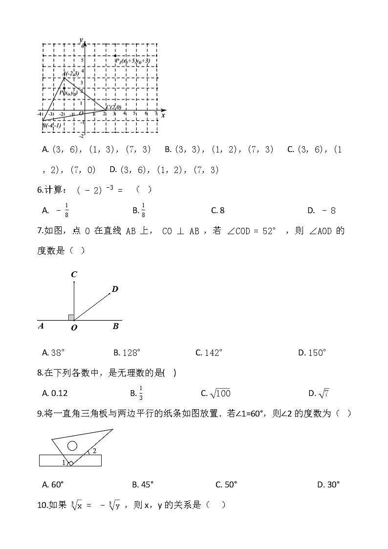 人教版七年级下册数学期末检测卷（一）word版，含答案02