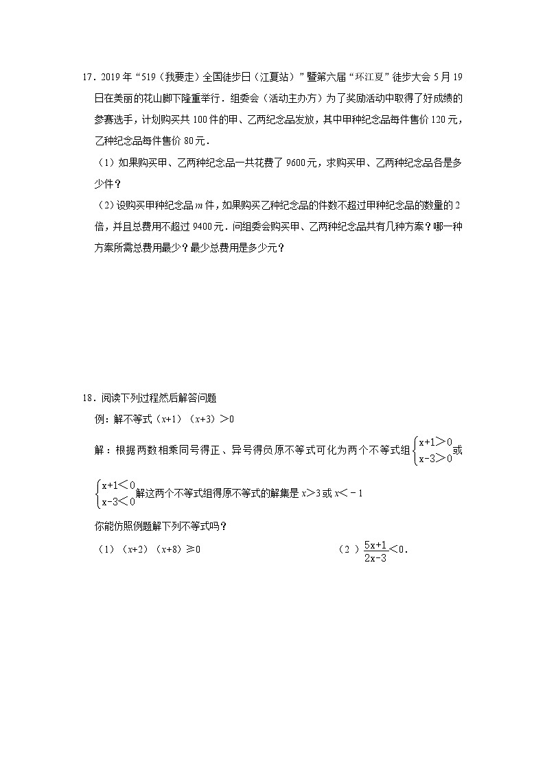 人教版七年级下册第9章《不等式与不等式组》培优习题  word版，含答案03