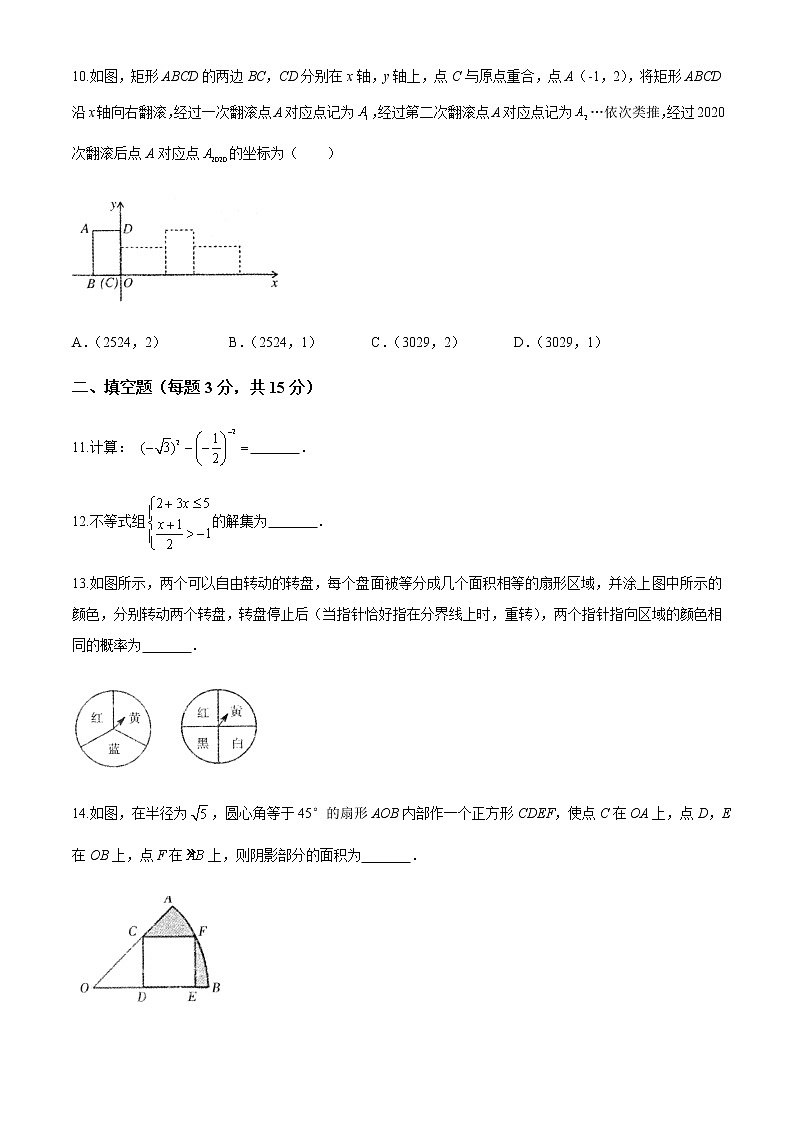 2020年普通高中招生模拟考试数学试题第3页