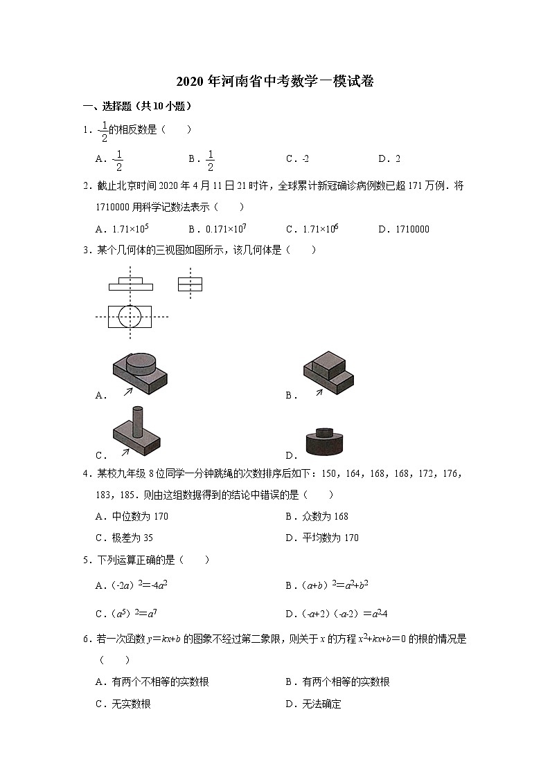 河南省2020年中考数学一模试卷（解析版）第1页