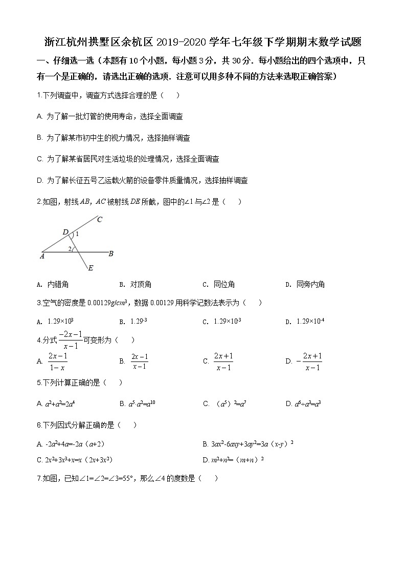 浙江杭州拱墅区余杭区2019-2020学年七年级下学期期末数学试题第1页