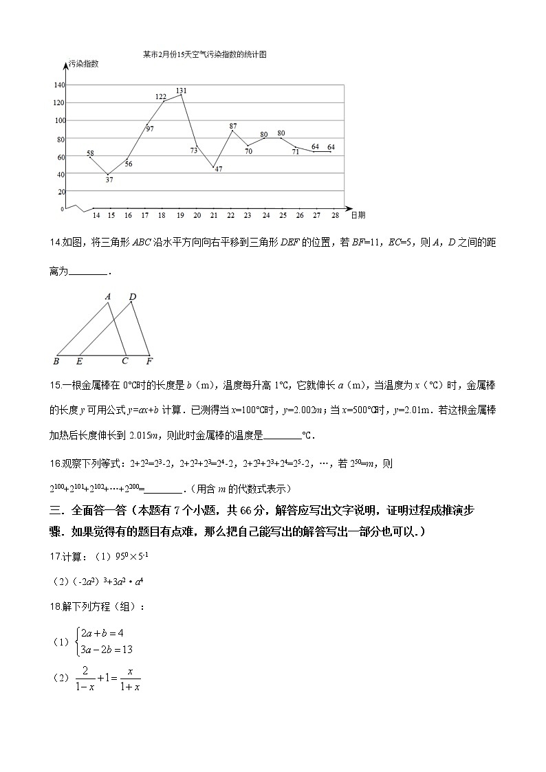 浙江杭州拱墅区余杭区2019-2020学年七年级下学期期末数学试题第3页