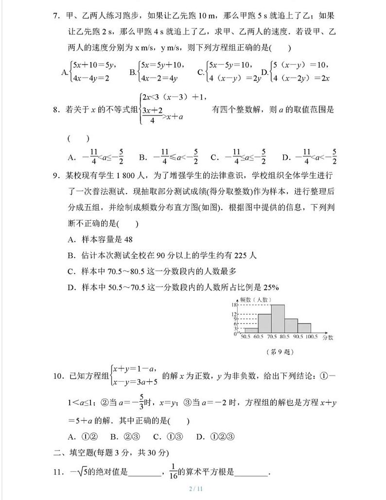 2020--2021年人教版七年级数学下册期末考试卷（含答案）第2页