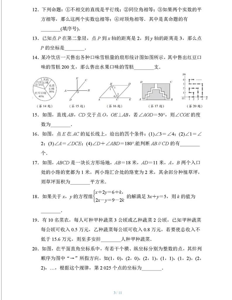 2020--2021年人教版七年级数学下册期末考试卷（含答案）第3页