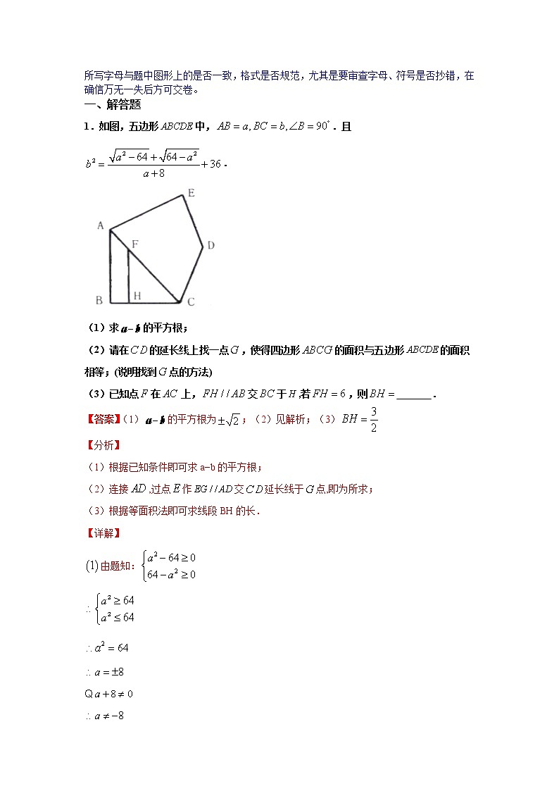 解答题压轴题训练（一）（解析版）八年级数学下学期期末考试压轴题专练（人教版，尖子生专用）02