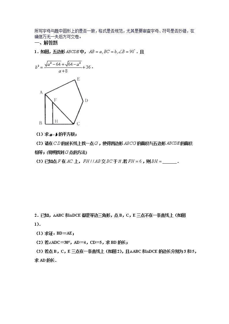 解答题压轴题训练（一）（原卷版）八年级数学下学期期末考试压轴题专练（人教版，尖子生专用）02