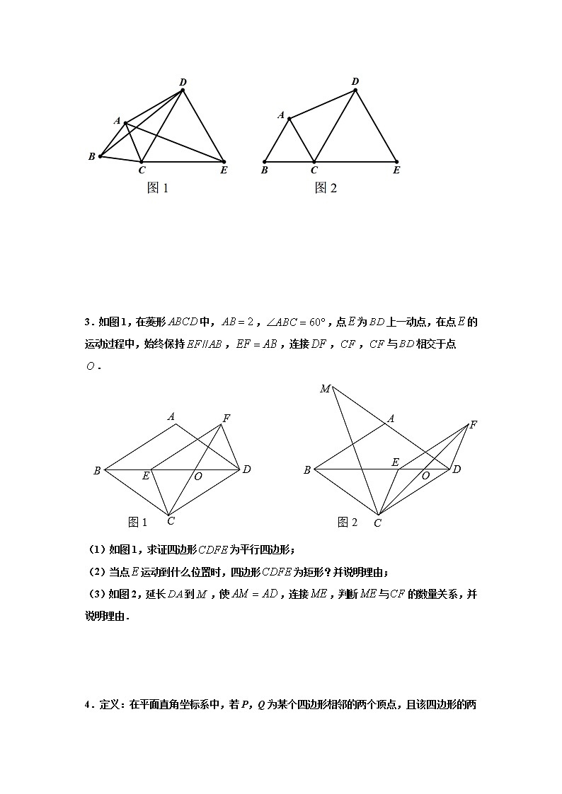 解答题压轴题训练（一）（原卷版）八年级数学下学期期末考试压轴题专练（人教版，尖子生专用）03