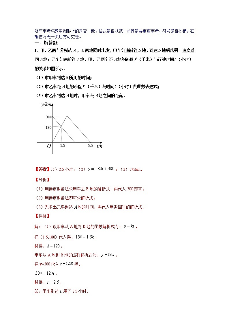 解答题压轴题训练（四）（解析版）八年级数学下学期期末考试压轴题专练（人教版，尖子生专用）02