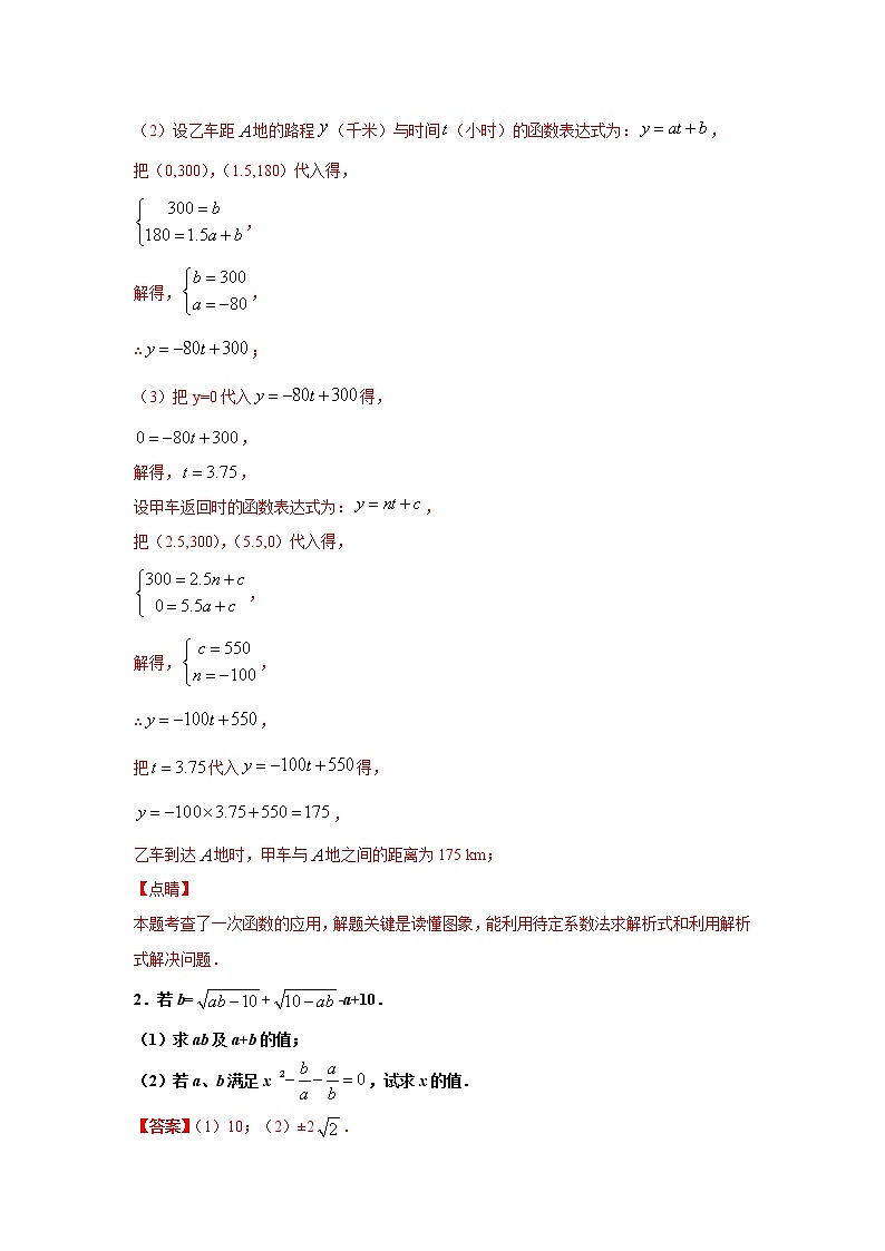 解答题压轴题训练（四）（解析版）八年级数学下学期期末考试压轴题专练（人教版，尖子生专用）03