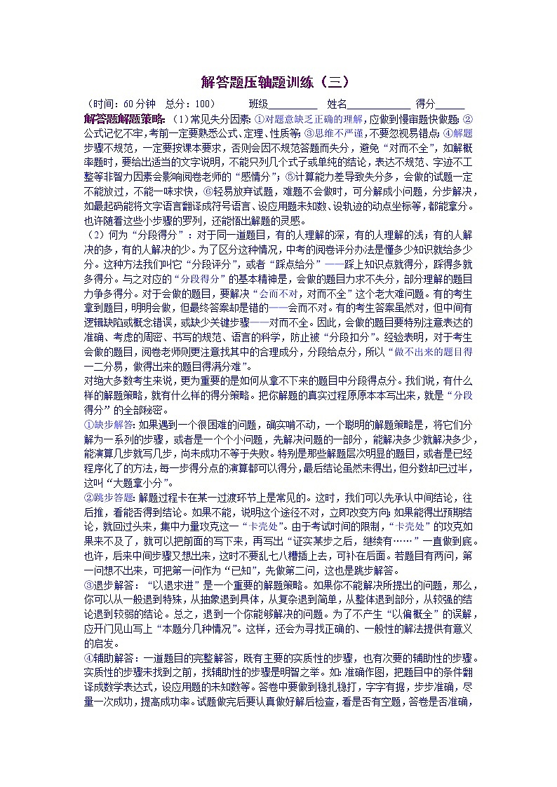 解答题压轴题训练（三）（原卷版）八年级数学下学期期末考试压轴题专练（人教版，尖子生专用）01