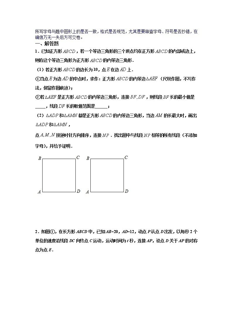 解答题压轴题训练（三）（原卷版）八年级数学下学期期末考试压轴题专练（人教版，尖子生专用）02