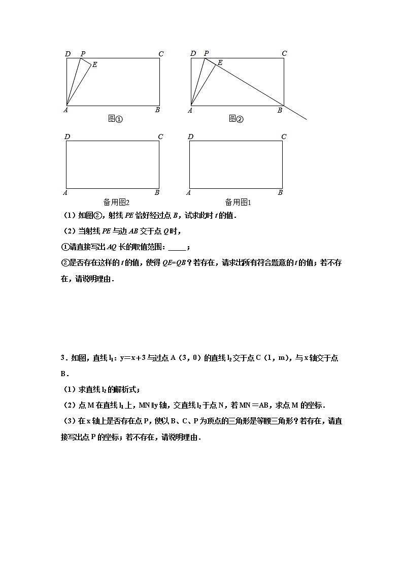 解答题压轴题训练（三）（原卷版）八年级数学下学期期末考试压轴题专练（人教版，尖子生专用）03