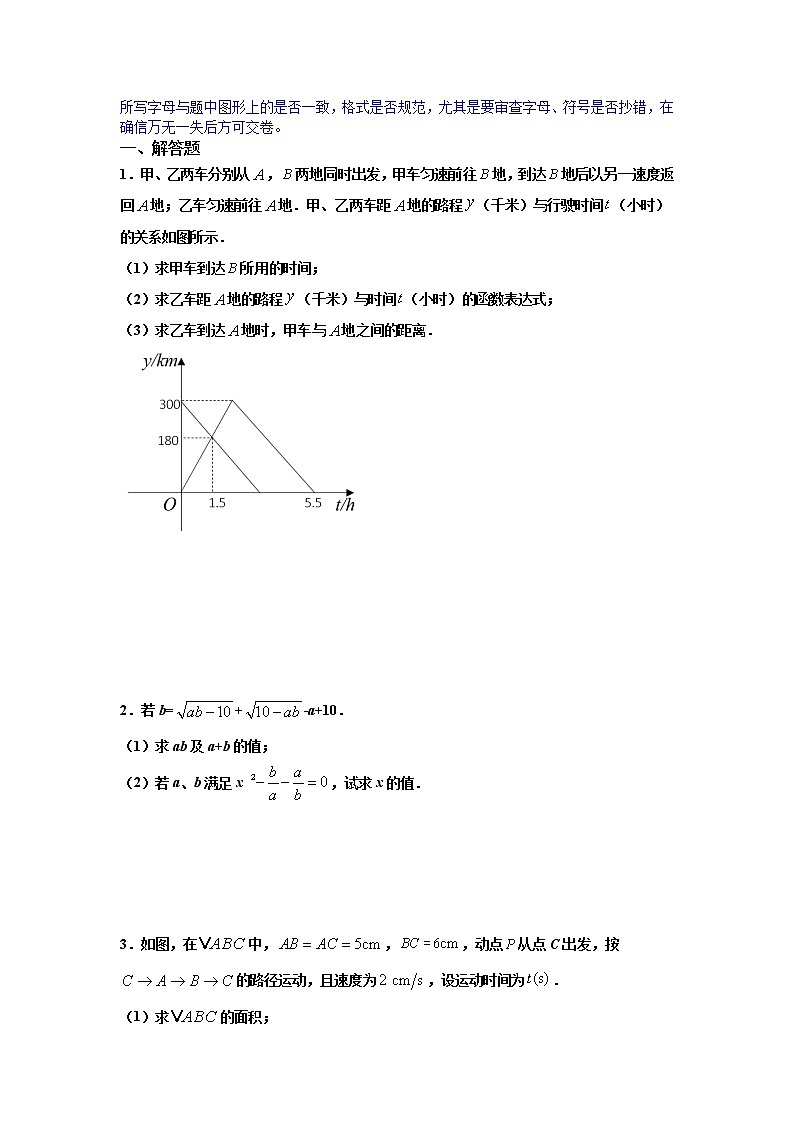 解答题压轴题训练（四）（原卷版）八年级数学下学期期末考试压轴题专练（人教版，尖子生专用）02