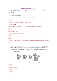 压轴题综合训练（一）（解析版）八年级数学下学期期末考试压轴题专练（人教版，尖子生专用）