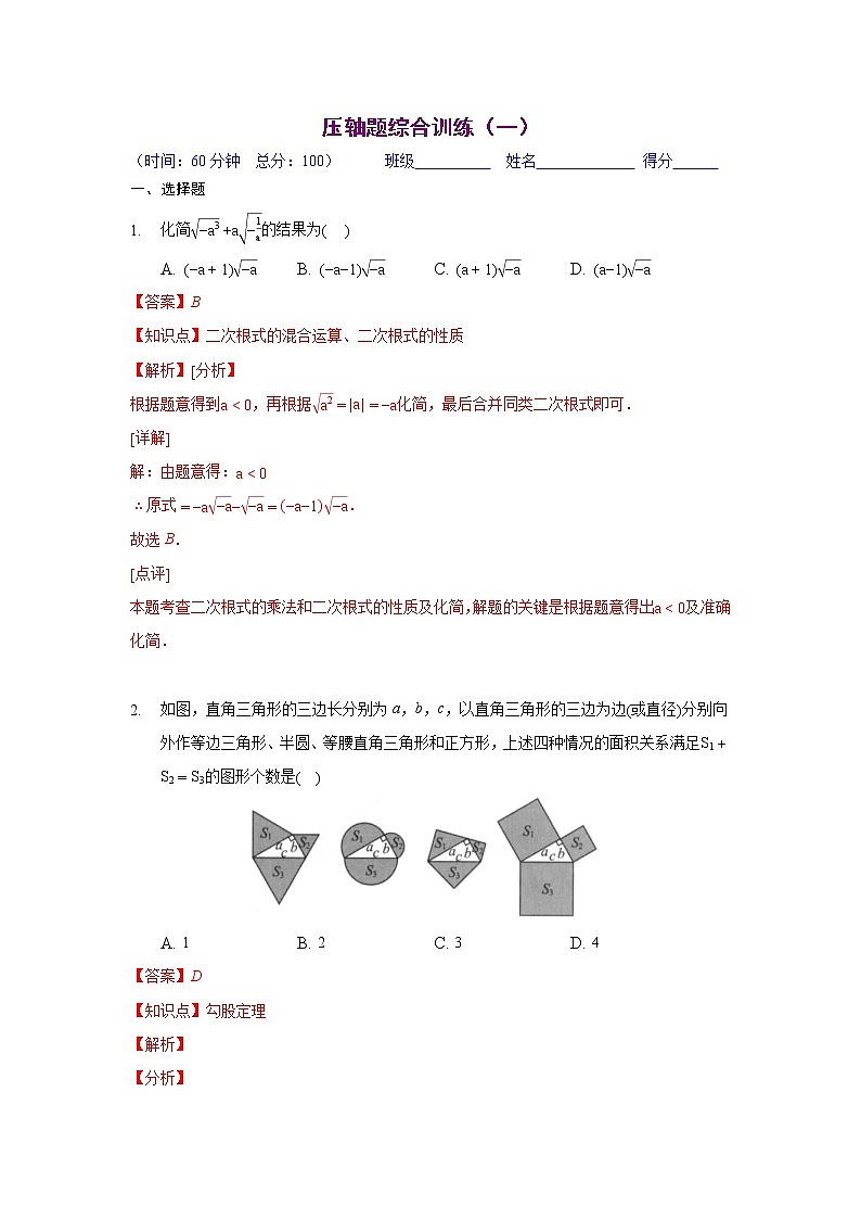 压轴题综合训练（一）（解析版）八年级数学下学期期末考试压轴题专练（人教版，尖子生专用）01