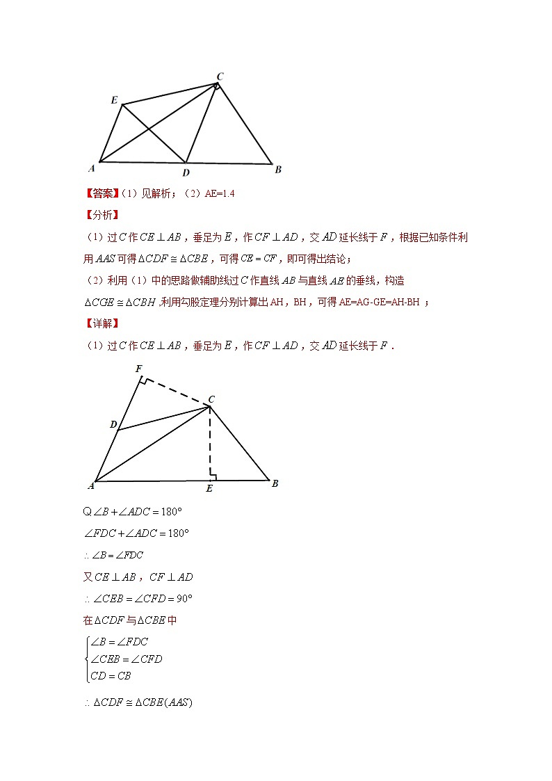 解答题压轴题训练（二）（解析版）八年级数学下学期期末考试压轴题专练（人教版，尖子生专用）03