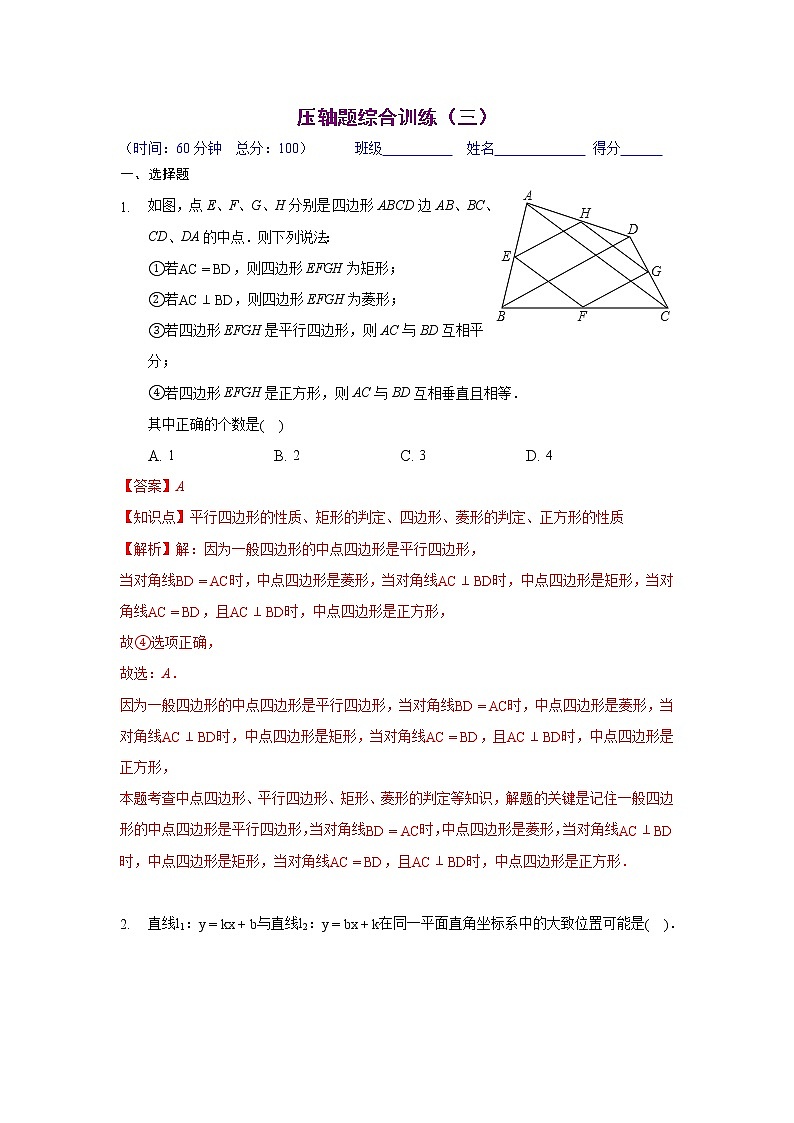 压轴题综合训练（三）（解析版）八年级数学下学期期末考试压轴题专练（人教版，尖子生专用）01