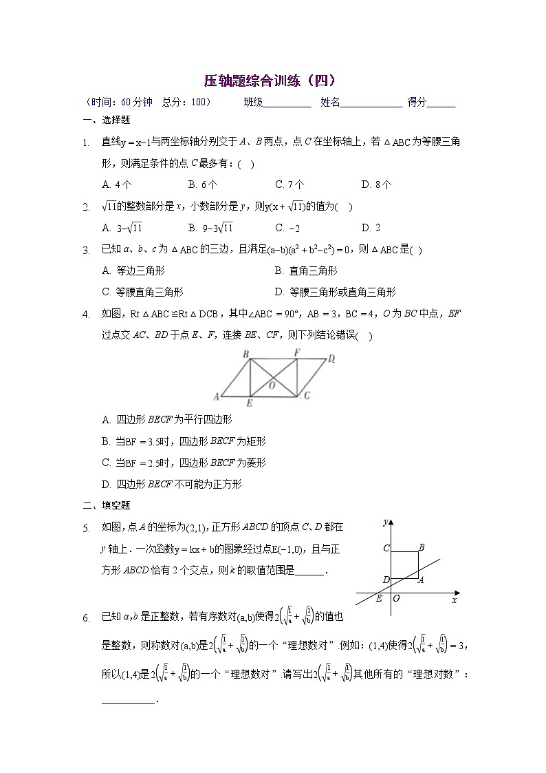 压轴题综合训练（四）（原卷版）八年级数学下学期期末考试压轴题专练（人教版，尖子生专用）01