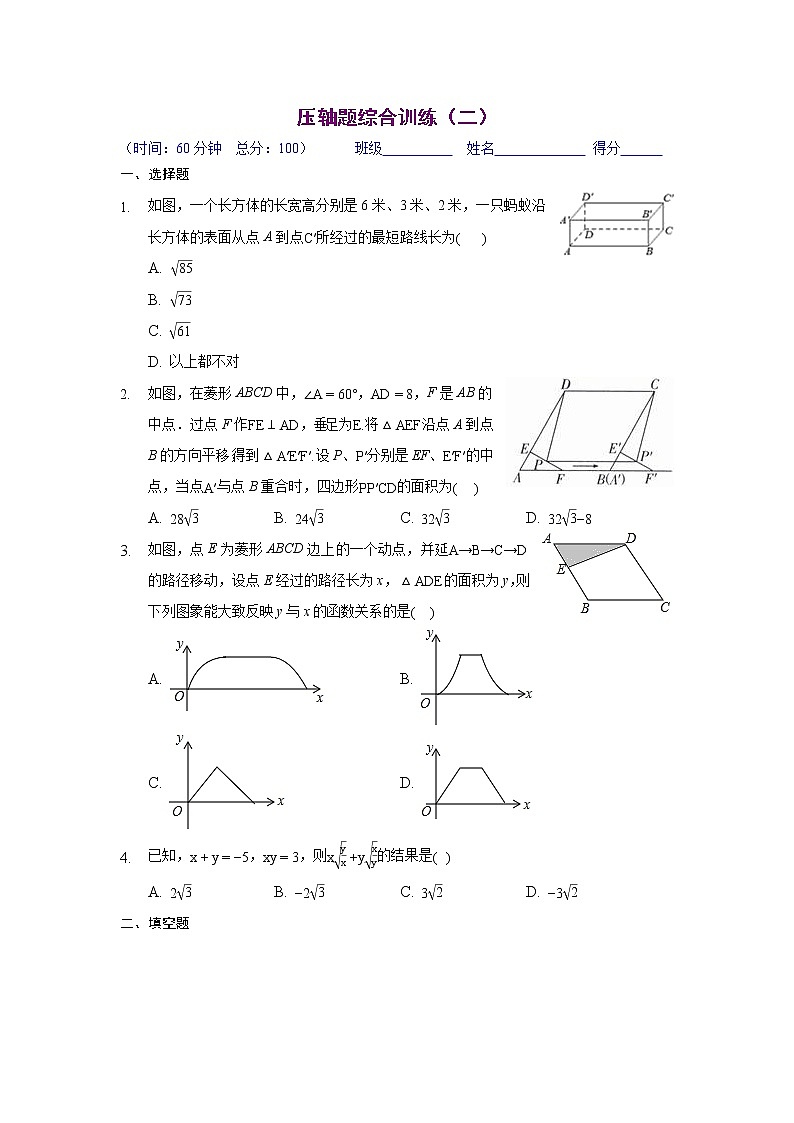 压轴题综合训练（二）（原卷版）八年级数学下学期期末考试压轴题专练（人教版，尖子生专用）01