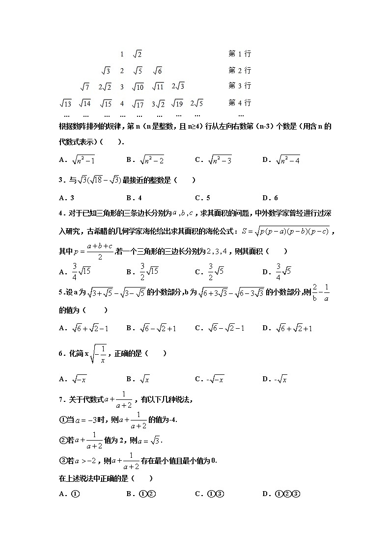 专题01 二次根式选填题压轴训练（原卷版）八年级数学下学期期末考试压轴题专练（人教版，尖子生专用）02