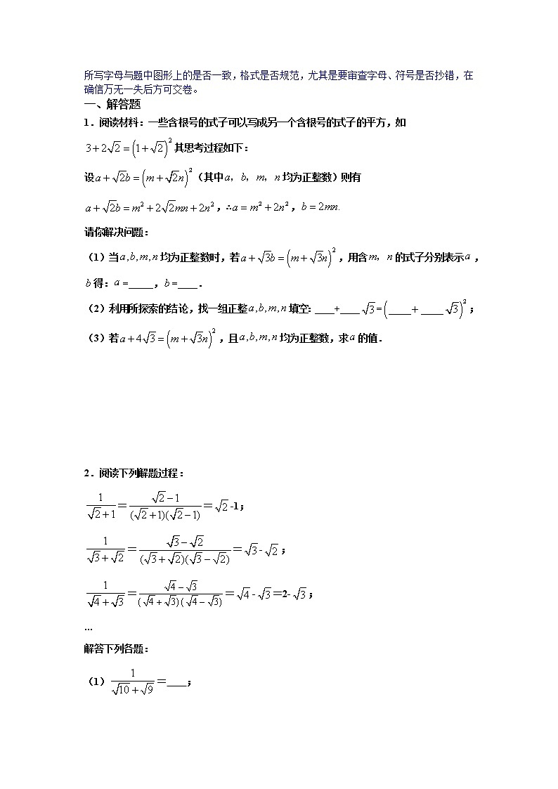 专题02 二次根式解答题压轴训练（原卷版）八年级数学下学期期末考试压轴题专练（人教版，尖子生专用）02
